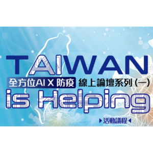 TAIWAN is Helping